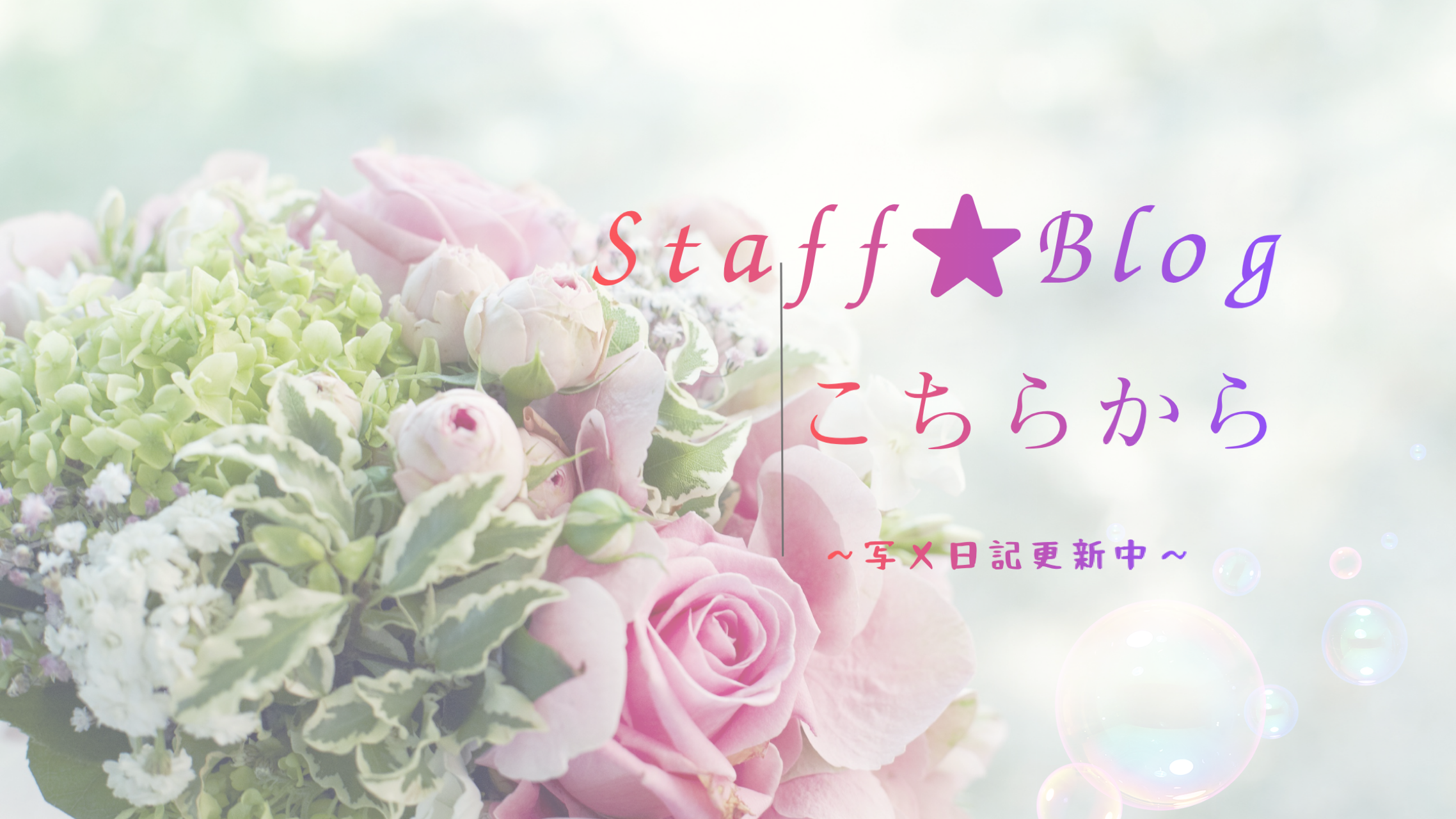 セラピストブログ